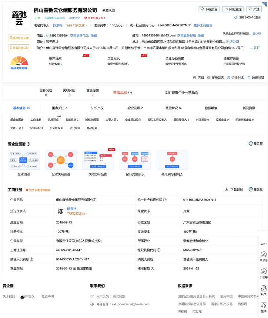 鑫弛云仓组织架构